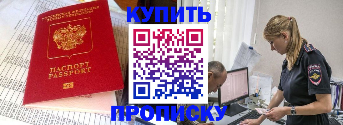 временная регистрация купить в Боготоле